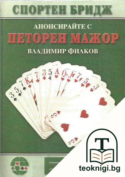 Анонсирайте с петорен мажор. Част 1 — корица