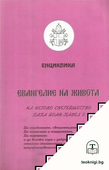 Енциклика — корица