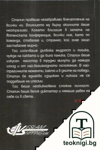 Сталин — снимка 2