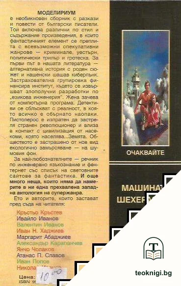 Моделириум — снимка 2