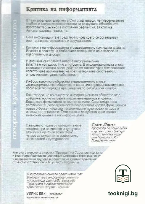 Критика на информацията — снимка 2