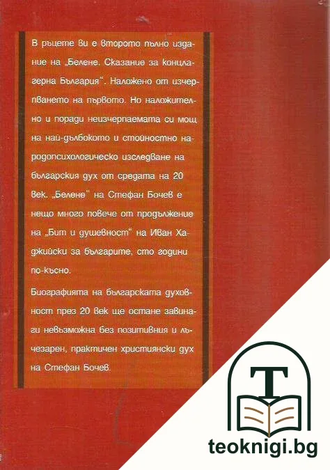 Белене — снимка 2