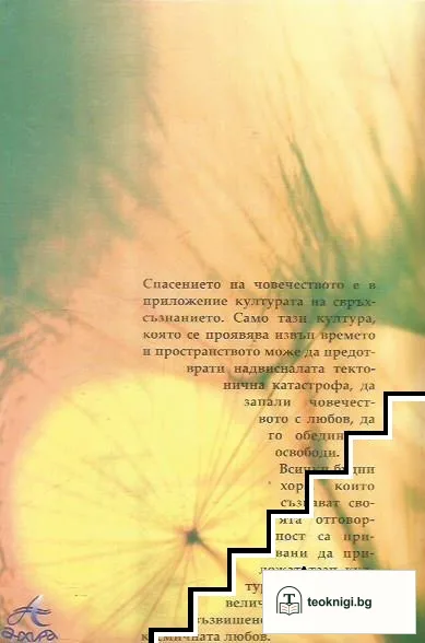 Избор. Книга 1 — снимка 2