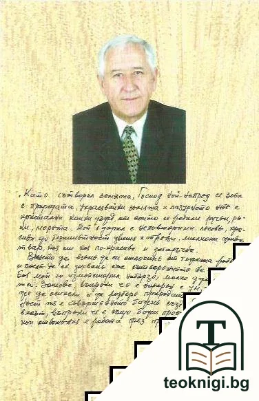 Да прегърнеш залеза — снимка 2