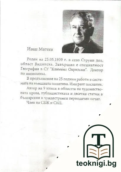Българският кръстопът — снимка 2
