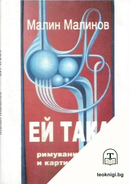 Ей така — корица