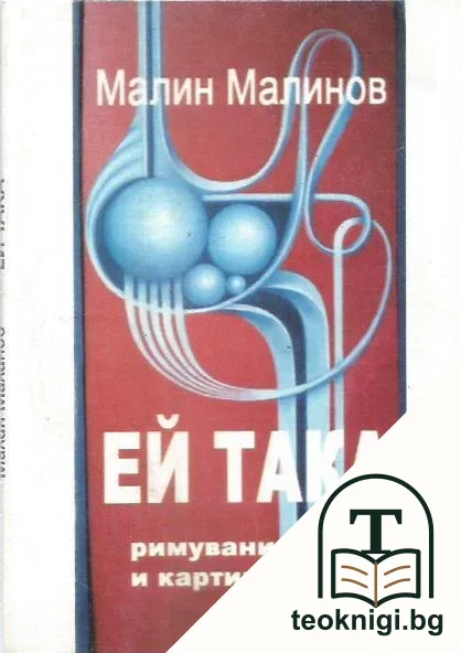 Ей така — корица
