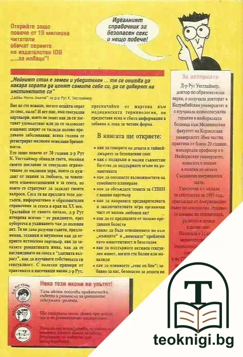 Секс за новаци и за всички... юнаци — снимка 2