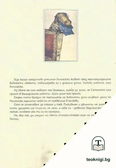 Балканджи Йов — снимка 2