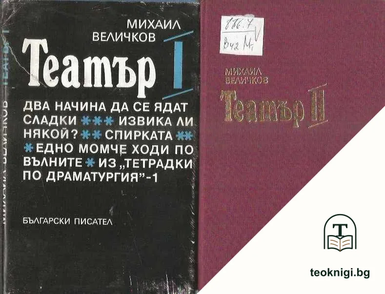 Театър. Том 1-2 — корица