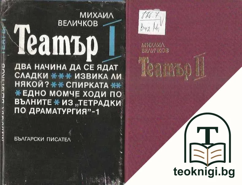 Театър. Том 1-2 — корица