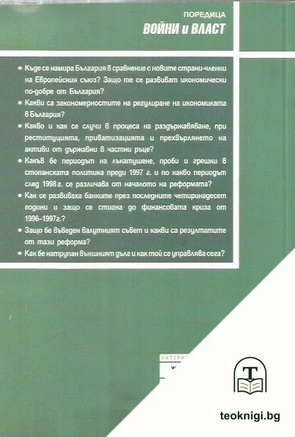 Анатомия на прехода — снимка 2