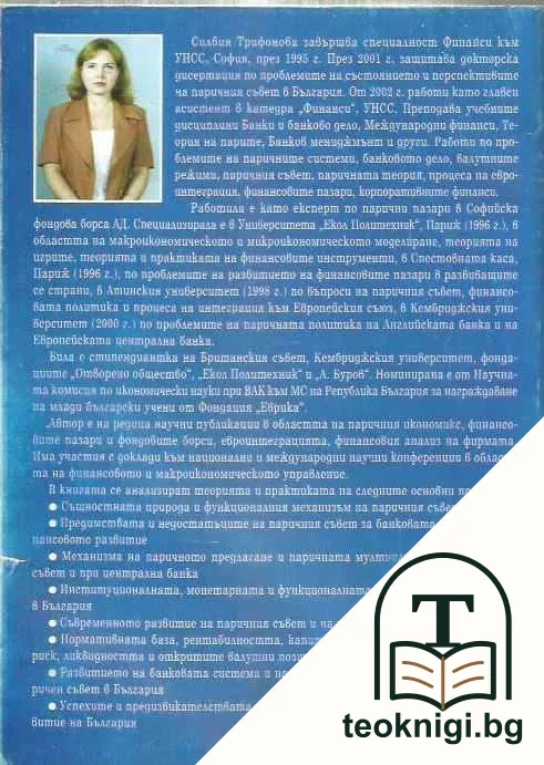Паричен съвет, банкова система и финансово развитие — снимка 2