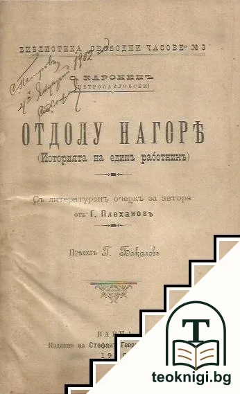 Отдолу нагоре — корица