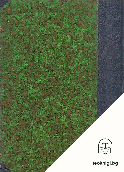Характеръ и дисциплина — снимка 2