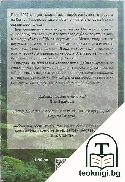 Ебола — снимка 2