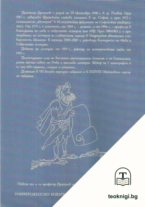 История в преход — снимка 2
