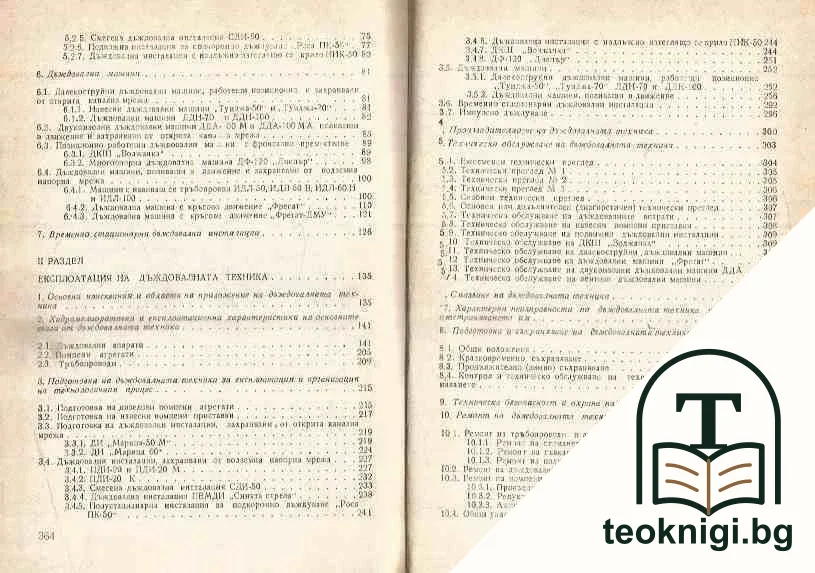 Справочник по дъждовална техника — снимка 3