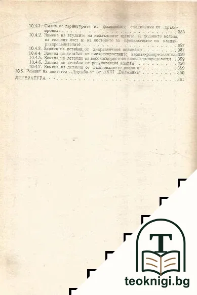 Справочник по дъждовална техника — снимка 4