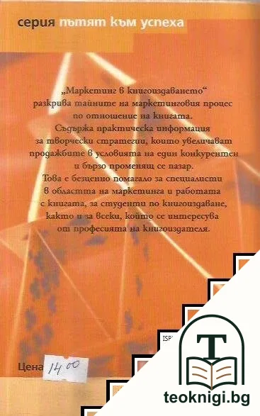 Маркетинг в книгоиздаването — снимка 2