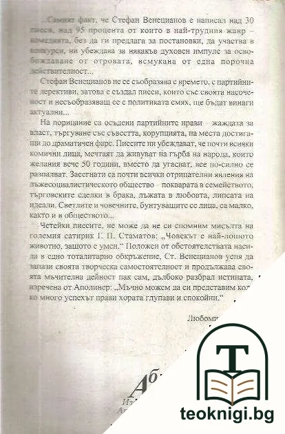Кукумявката — снимка 2