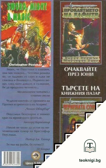 Меч, мощ и магия — снимка 2