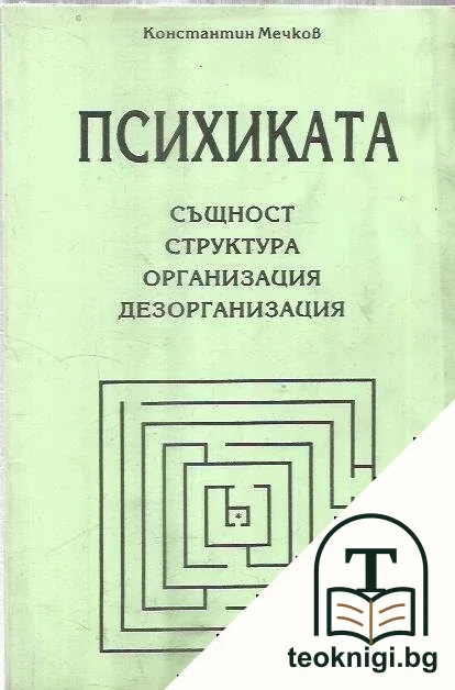 Психиката — корица