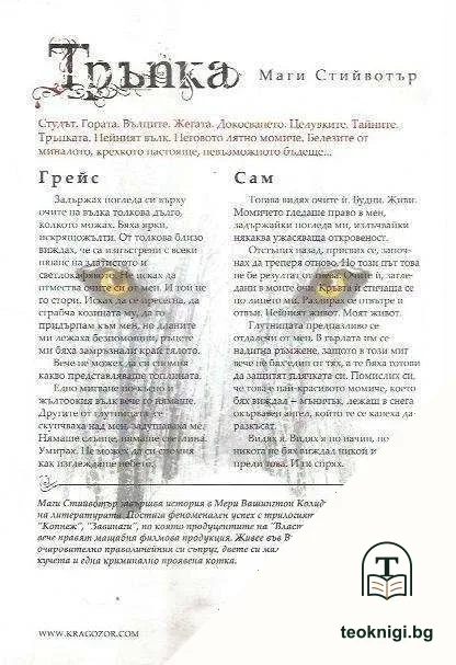 Тръпка — снимка 2