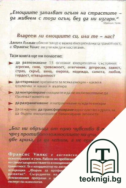 Интелигентните емоции — снимка 2