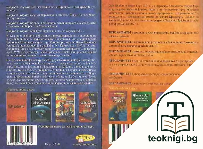 Книгата на всички часове. Част 1-2 — снимка 2