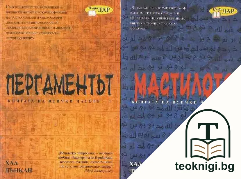 Книгата на всички часове. Част 1-2 — корица
