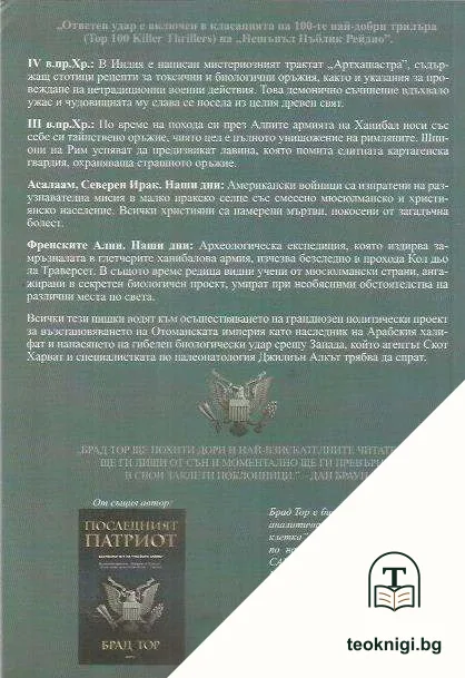 Ответен удар — снимка 2