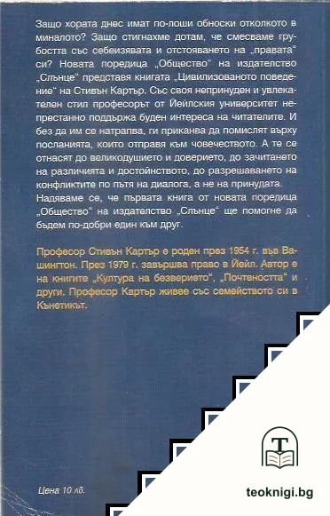 Цивилизованото поведение — снимка 2