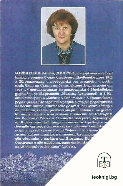 Генералът и артистите — снимка 2