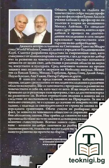 Вавилонската кула - последният етаж — снимка 2
