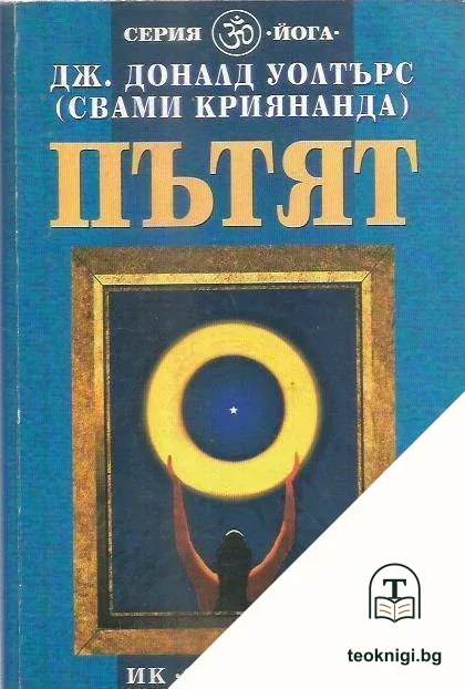 Пътят — корица