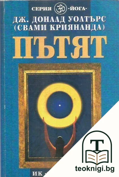 Пътят — корица