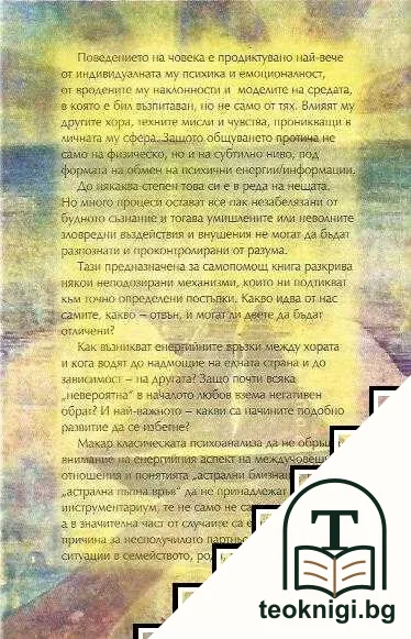 Освобождаване от енергийни влияния и зависимости — снимка 2