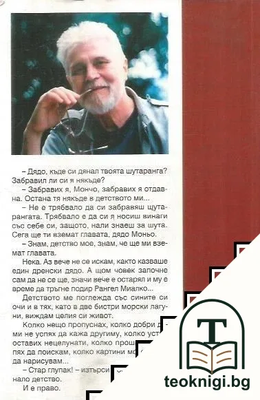 Шутаранга — снимка 2
