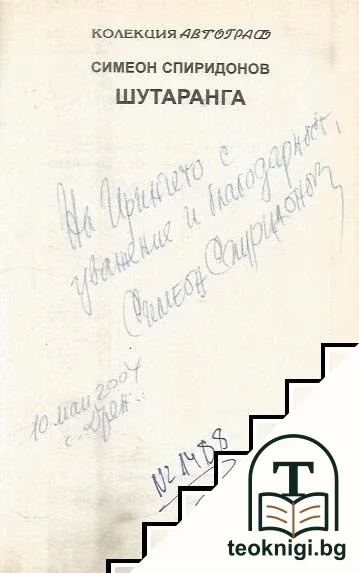 Шутаранга — снимка 3