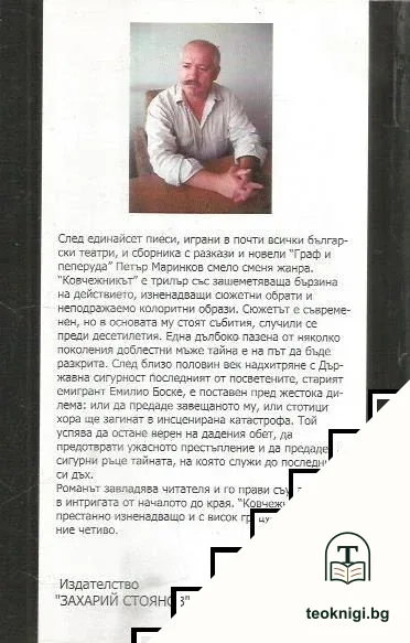 Ковчежникът — снимка 2