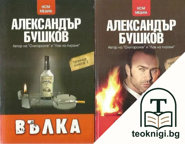 Вълка / Войната на Вълка — корица