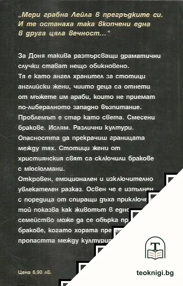 Пустинната героиня — снимка 2