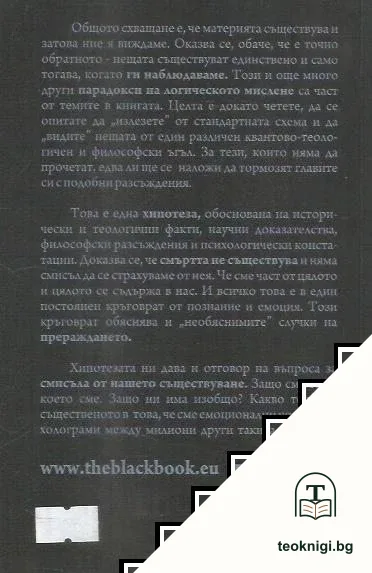 The Black Book - черно на бяло — снимка 2