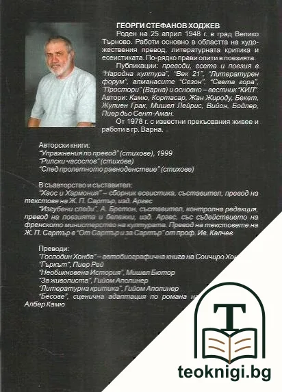 Рилски часослов — снимка 2