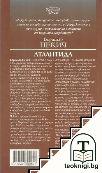 Атлантида — снимка 2