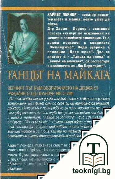 Танцът на майката — снимка 2