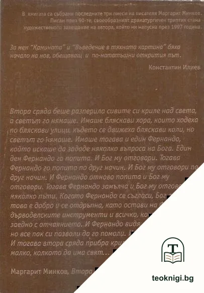 Пиеси. Том 1: Камината; Въведение в тяхната картина; Втора сряда — снимка 2