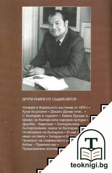 Пред новото хилядолетие — снимка 2