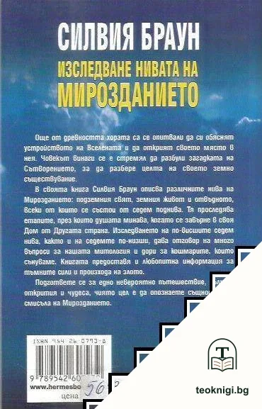 Изследване нивата на мирозданието — снимка 2